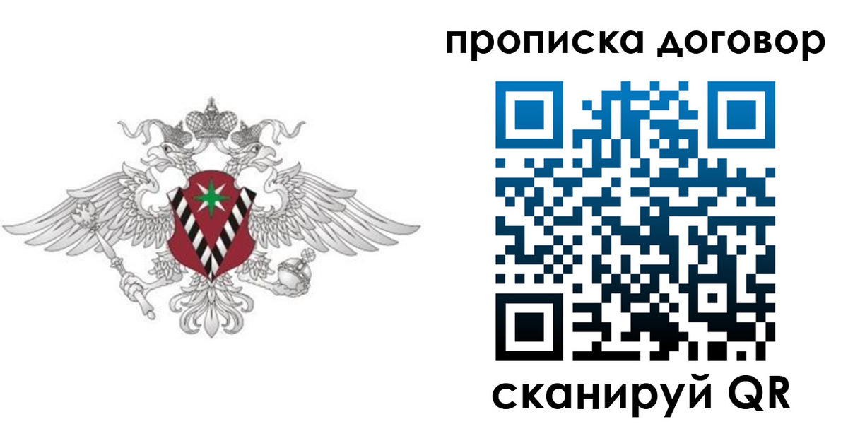 прописка 2025 в Нариманове
